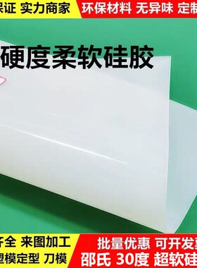硅软胶板30度f40度 硅胶垫片 耐高温硅橡胶方板 密封件1/2/3/510m