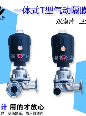气动T型三通隔膜阀m316L不锈钢卫生级三通焊接式气动快装隔膜阀