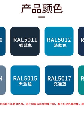 劳尔自喷漆RAL5010/5011/50u12/5013/5014/5015/5017/5018蓝色涂