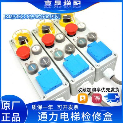 5巨0M52通力轿顶检修0/K1配件/000V/人00034VVV开关1333/1盒7500V