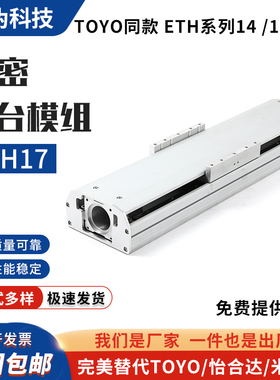 重载精密滑台ETH17/YBSR17x/YBSC17双导轨滑台模组同款TOYO怡合达