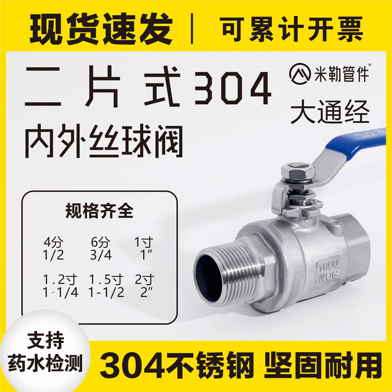 304不锈钢二片式球阀内外丝螺纹全大通经水管开关1/23/46分Z1.52