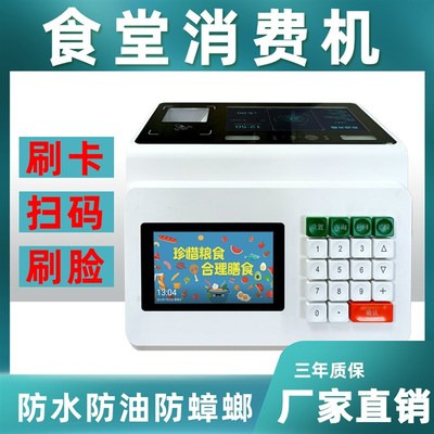食堂刷脸消费机校园一卡通工厂售饭机IC刷卡机台式U人脸识别收费