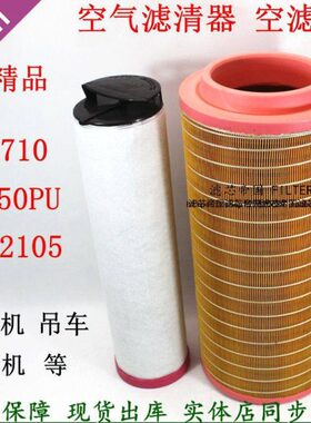 三024582500一10机C764空滤滤清器摊铺吊车2107B空气22010PUC0CF7