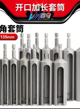 螺丝开口13起子电批120套筒套筒外六角套筒风批加长加深套筒m5mmm