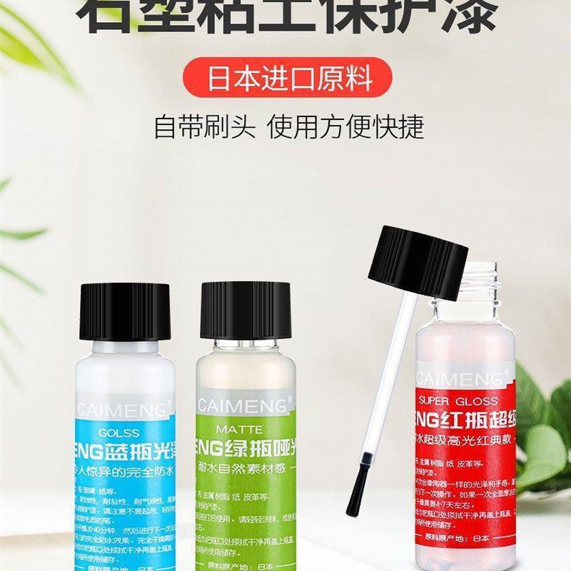 石塑粘土亮油水性粘土r防水超轻粘土亮光油娃娃石塑粘土丙烯亮光