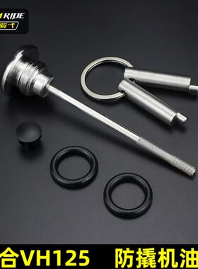 TH1防盗123025盖尺改装VJ不锈钢5-C20机油撬防H4适合某爵机油防盗