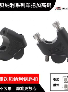 龙头XK把高车把增高贝纳利座改装50手5020幼狮2加高S50C升75码2TR