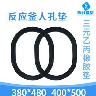 垫孔盖密封圈人乙丙垫三元罐 釜乙丙椭反应釜人口圆橡胶垫三元孔