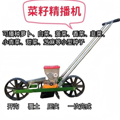 菜籽蔬菜萝卜h播种机播种白菜青菜大葱条播机韭菜谷子油菜颗粒农