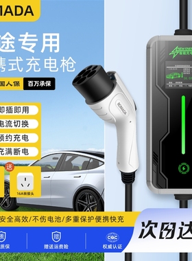 星途星纪元 ES充电枪桩s7kw随车充新能源电动汽车家用便携式充电