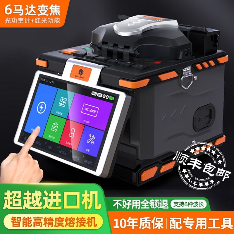 全自动光纤熔接机全套智能M5熔纤机6马达热熔机R光缆皮线三合一体