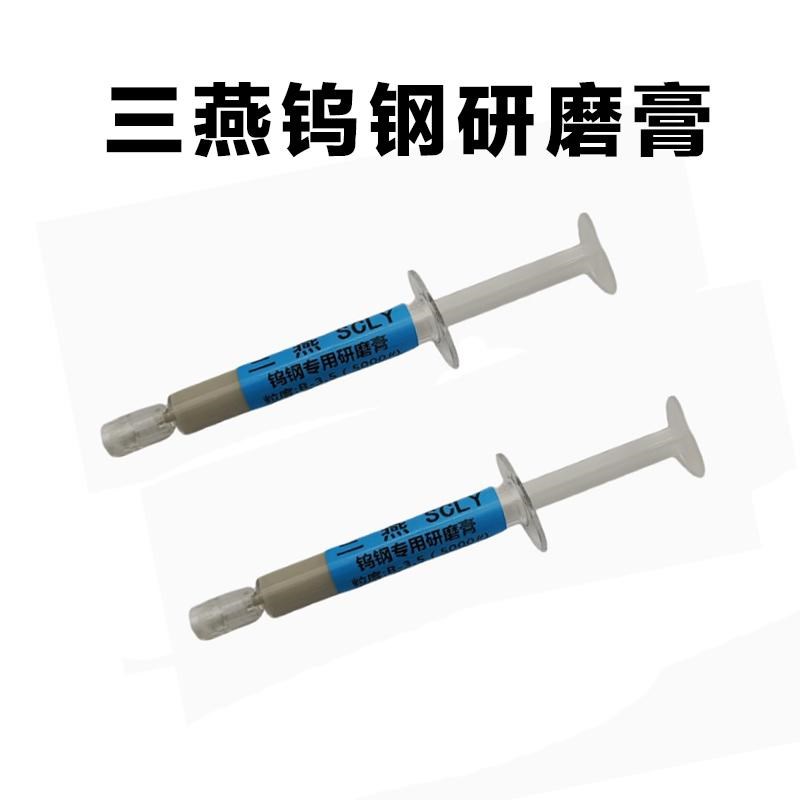 三燕B3.5 5000#研磨膏B系列去火H花纹刀纹磨床纹晒纹钨钢抛光膏