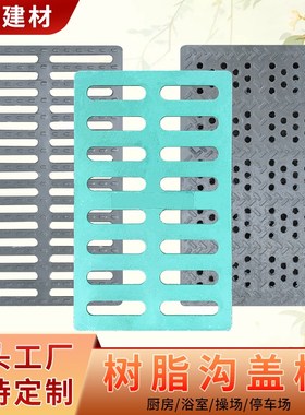 树脂排水沟盖板厨k房水沟塑料井盖下水道篦子雨水地沟覆合绿色盖