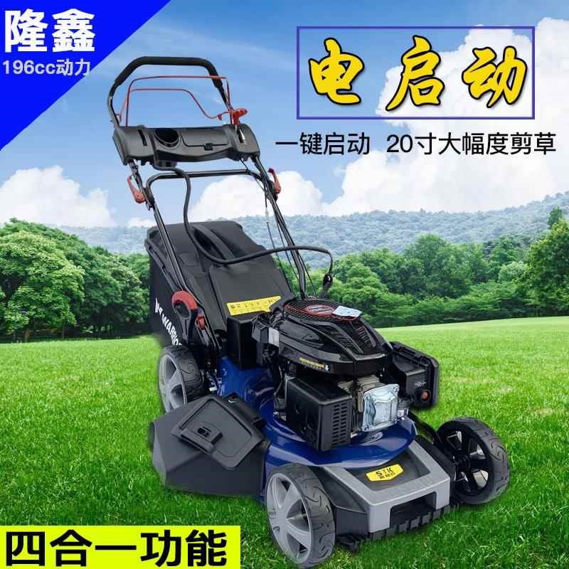电启动汽油割草机除草p机神器四冲程家用手推自走式隆鑫动力草坪