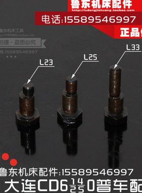 配件箱/A6161轴大连CD厂50CDE整40 给调车床 偏轴/6/机床 进心240