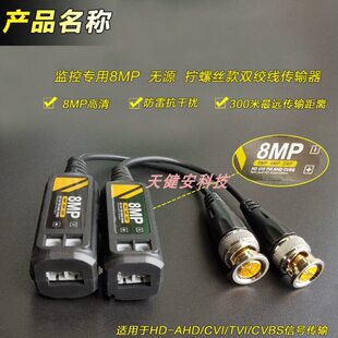 P器转输高清无源传摄像机8M双绞线轴B监控拟同N网线接头模C抗干扰