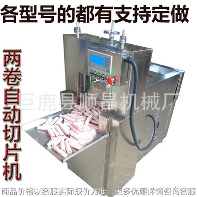 数控冻肉双卷全自动肥牛羊肉切卷机商用单卷U羊肉切片机家用
