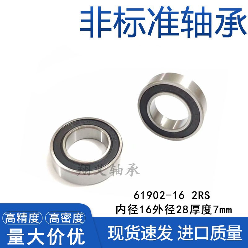 山地自行车BB花鼓轴承690p2/16-RS 16287 RS 轴承 16*28*7 mm