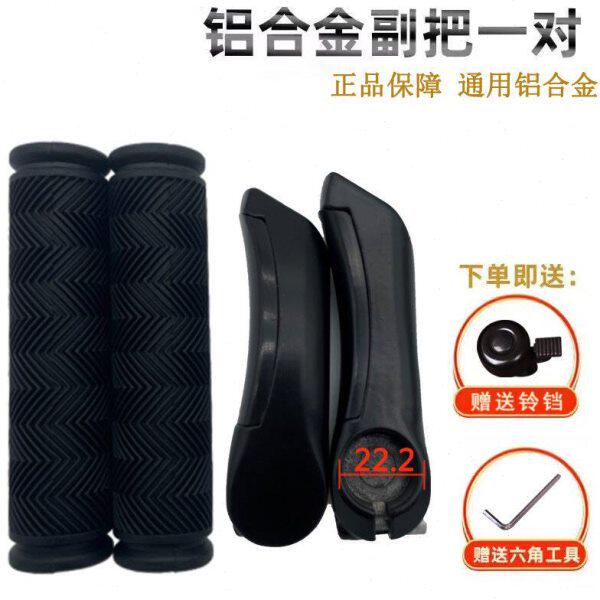 牛角配件付把把套副把扶手通用山地自行车单车铝合金通用自行车