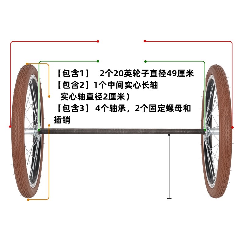 棕色轮胎移动展i台2轮推车手推车网红连轴轮组轴承20寸24寸M圈
