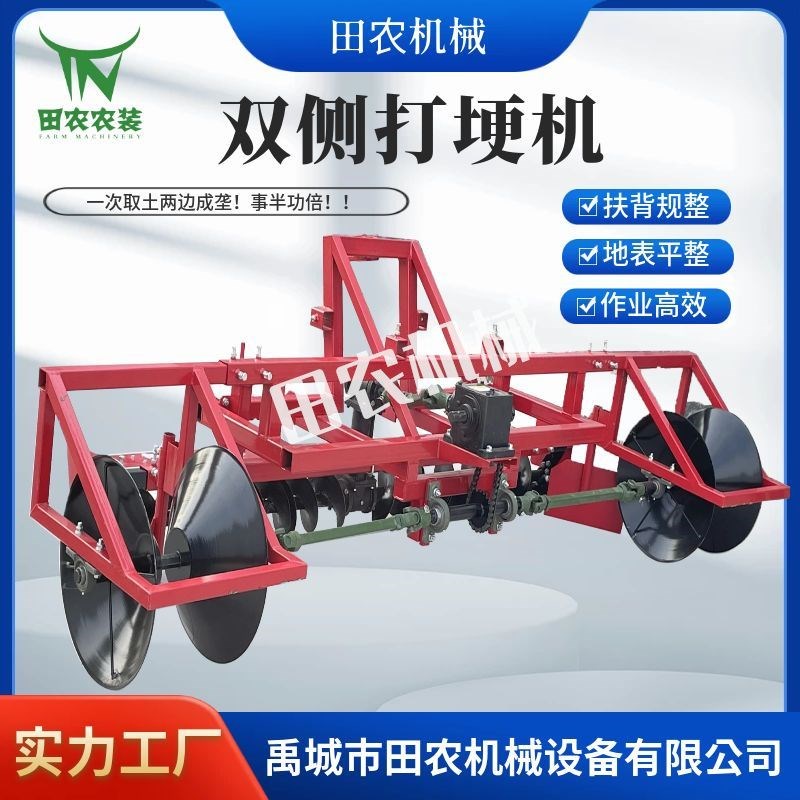 四轮车带农用新h款圆盘式打埂机起垄筑埂机扶背机扶垄器双边打埂
