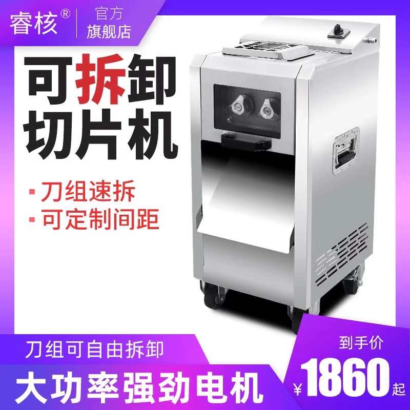睿核不锈钢商用电动切肉机切片切丝机全L自动多功能切菜机可拆卸