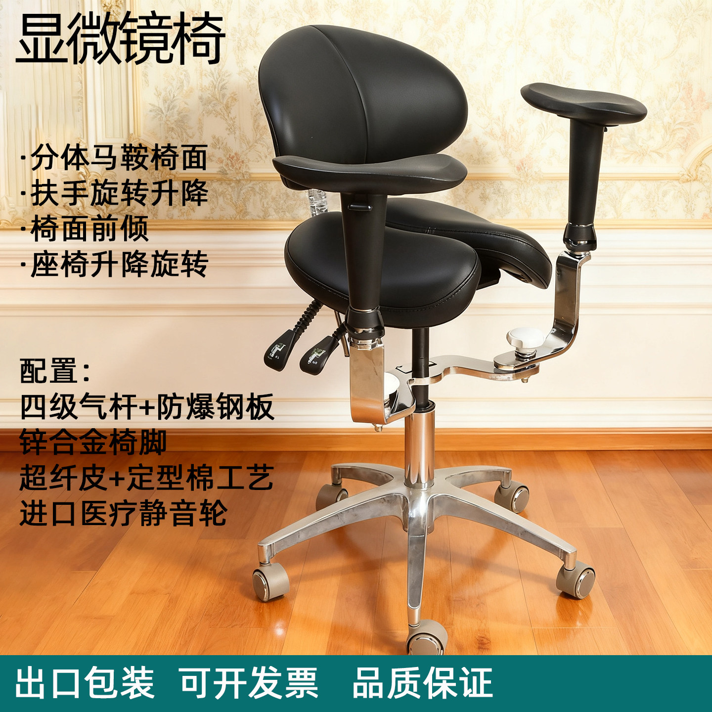 青骓正品显微镜马鞍椅显微镜手术椅骑马椅升降旋转扶手多功能靠背