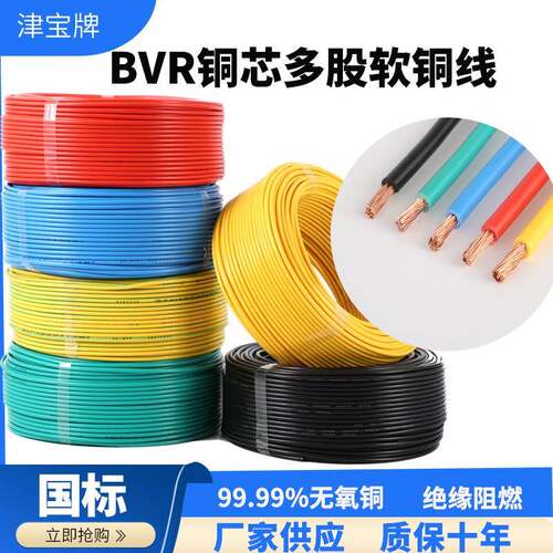 bvr电线1.52.5平方电线阻燃多股纯铜芯bvr线家装电线bvr软线
