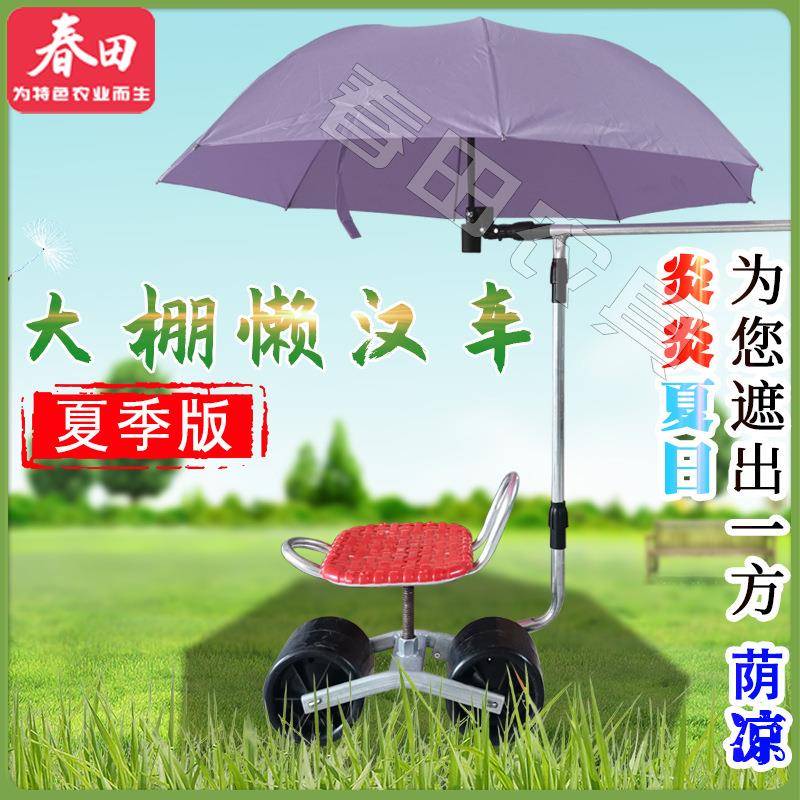 大棚懒汉车懒人凳田间移动座椅园林管理工具车新款夏季版