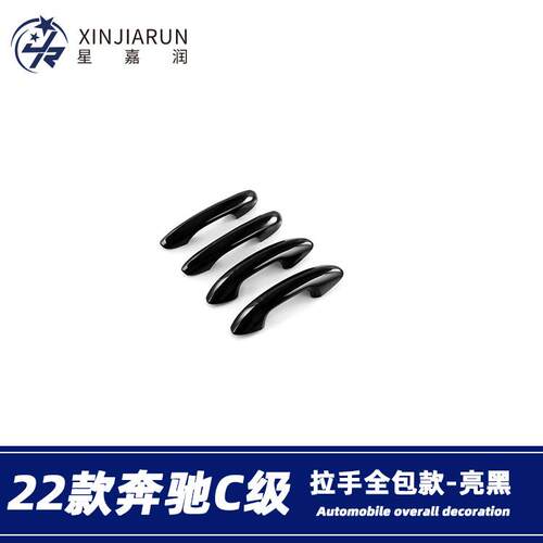 适用于22款奔驰C级C200lC260L门碗贴车门外拉手车身门把手亮条贴