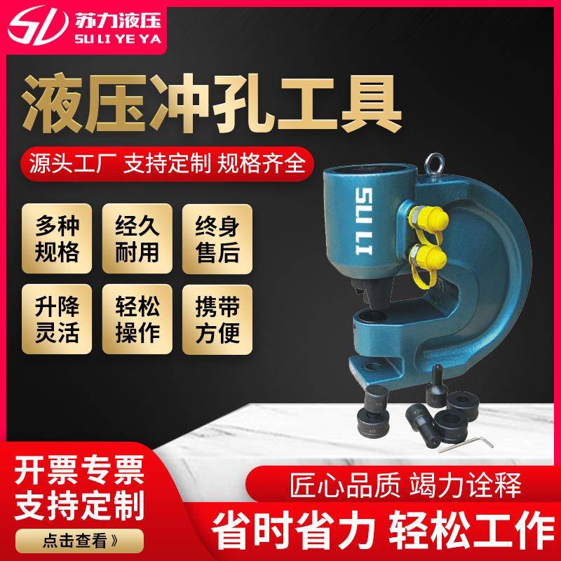 液压冲孔工具分体式液压冲孔机液压冲孔器
