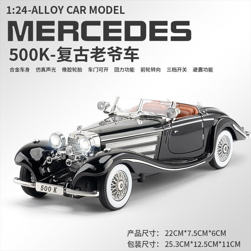 1:24合金车模奔驰500K仿真老爷车复古汽车模型儿童玩具车男孩摆件