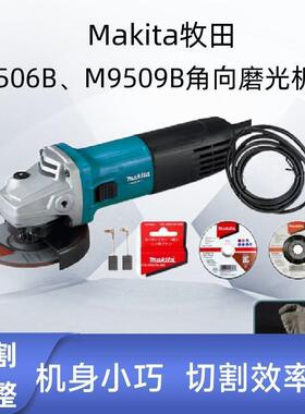Makita牧田角磨机M9509B打磨机M9506B金属切割机磨光机抛光垒德株