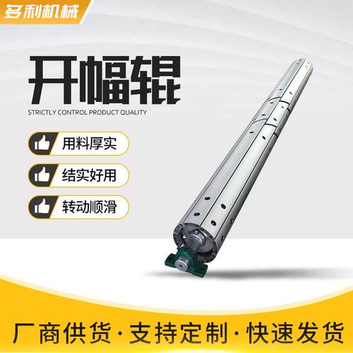 不锈钢织机开幅辊铝合金分布辊皮革薄膜无纺布扩布展平辊除皱辊