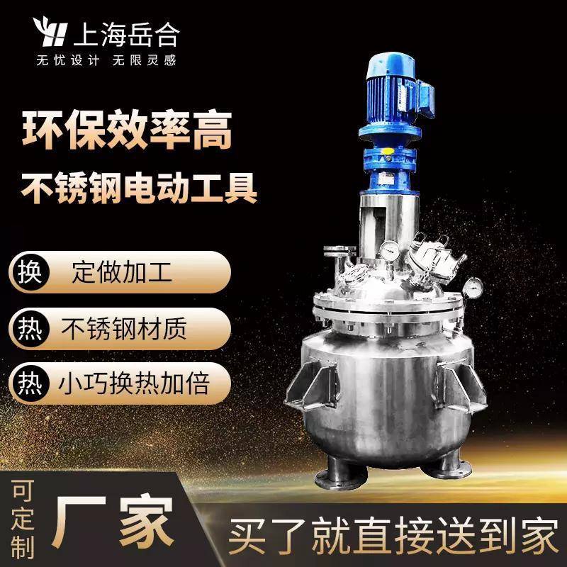 不锈钢反应釜密封压力容器耐高压反应罐小型搅拌罐电加热反应釜