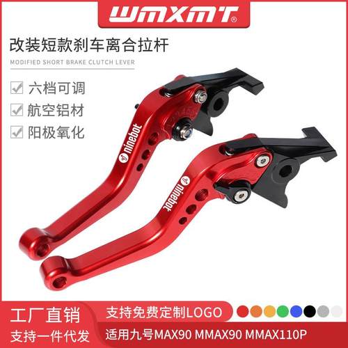 适用九号MAX90MMAX90MMAX110P改装CNC短款手把刹车离合牛角拉杆