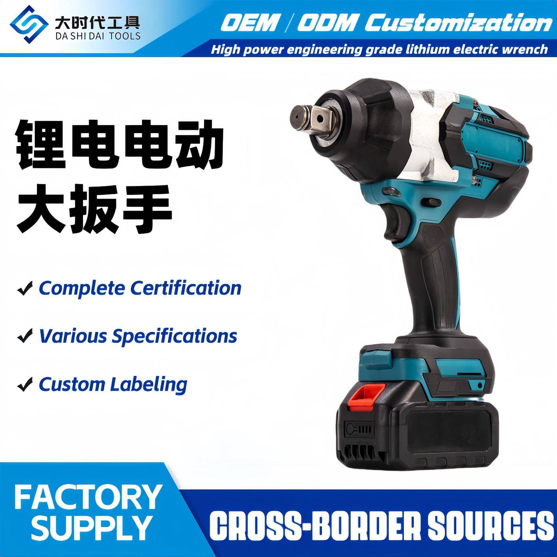 外贸款锂电扳手大扭力电动扳手大功率冲击扳手架子工木工汽修扳手