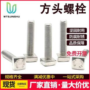 304不锈钢GB35四方头螺栓M4M5M6M8M10小方头螺丝四角螺杆方型螺钉
