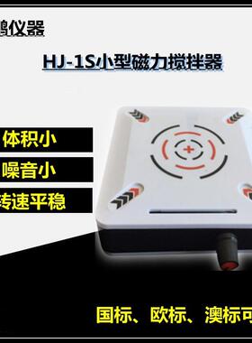 HJ-1S磁力搅拌器实验室数显恒温加热小型充电搅拌器