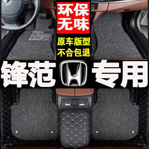 广汽锋范经典2011/2012年2013/2014新款汽车脚垫全包围风范大脚垫