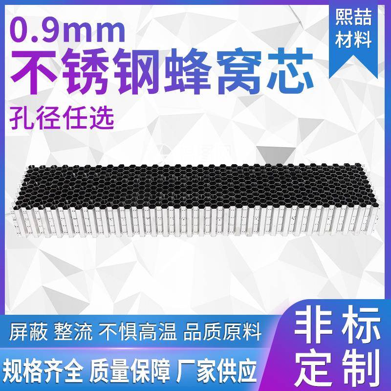 制作不锈钢蜂窝芯不锈钢导波板不锈钢蜂窝复合板