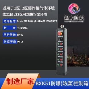 直销规格齐全控制箱BXK51系列防爆防腐工程塑料操作柱控制箱