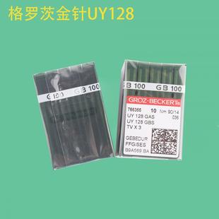 格罗茨UY128GAS绷缝机针冚车机针三针五线机针坎车镀钛防热针