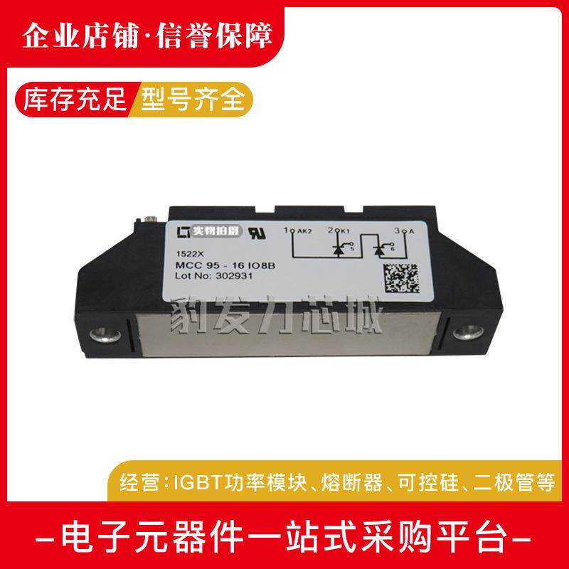 MCC95-08iO8BMCC95-12iO1BMCC95-14iO1B/16iO1B/18iO1B可控硅