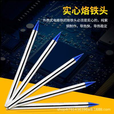 供应长寿命烙铁头外热式烙铁头 电烙铁头30W40W 60W蓝咀蓝嘴