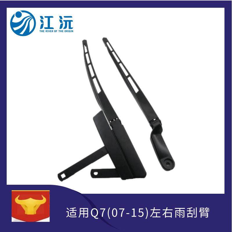 雨刮臂雨刷摇臂4L19554074L19554084L1955408雨刮器前雨刮臂