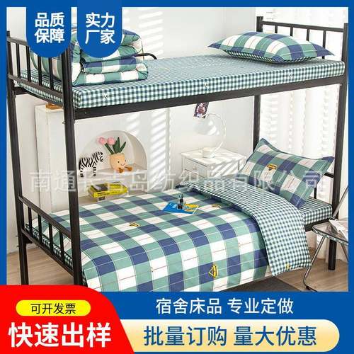 纯棉套件工厂学生宿舍三件套家用床上用品被子寝室被子六件套