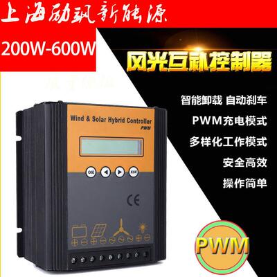 200W400W500W600W风力发电机太阳能风光互补路灯控制器