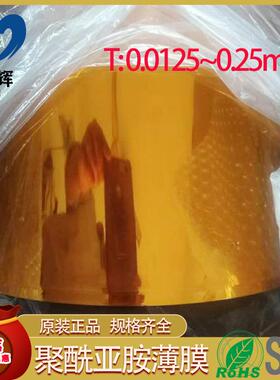聚酰亚胺0.0125mm*25mm耐高温PI膜KAPTON金手指高温薄膜